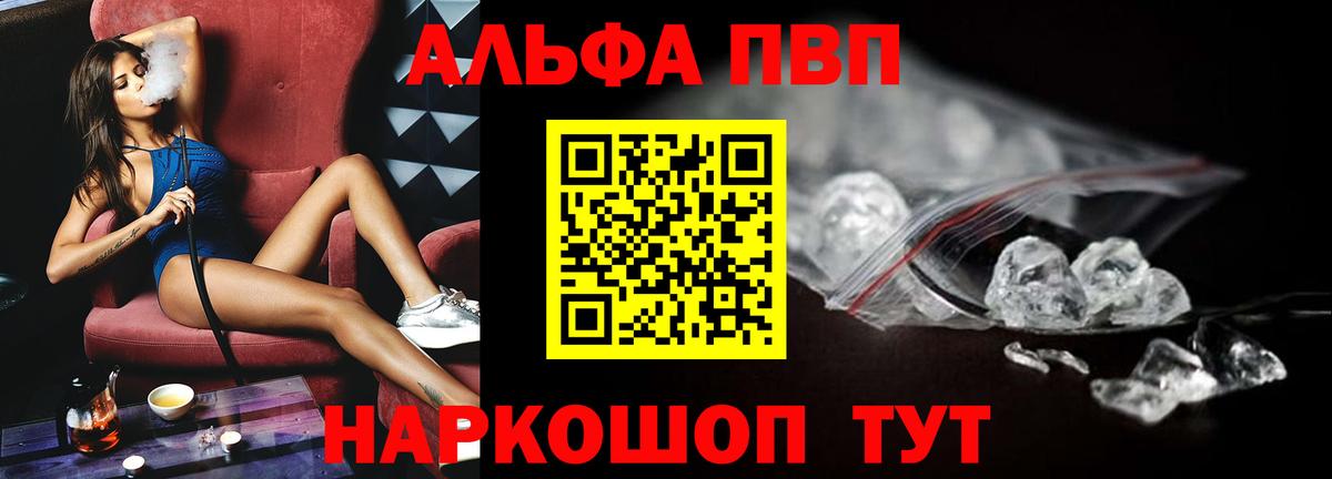 Альфа ПВП Соль  Alfa_PVP кристаллы  Сорочинск  Вход с VPN 