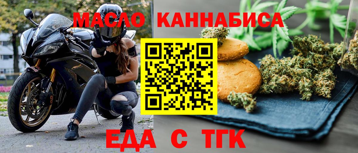 Сорочинск  Печенье с ТГК конопля  Вход с VPN 