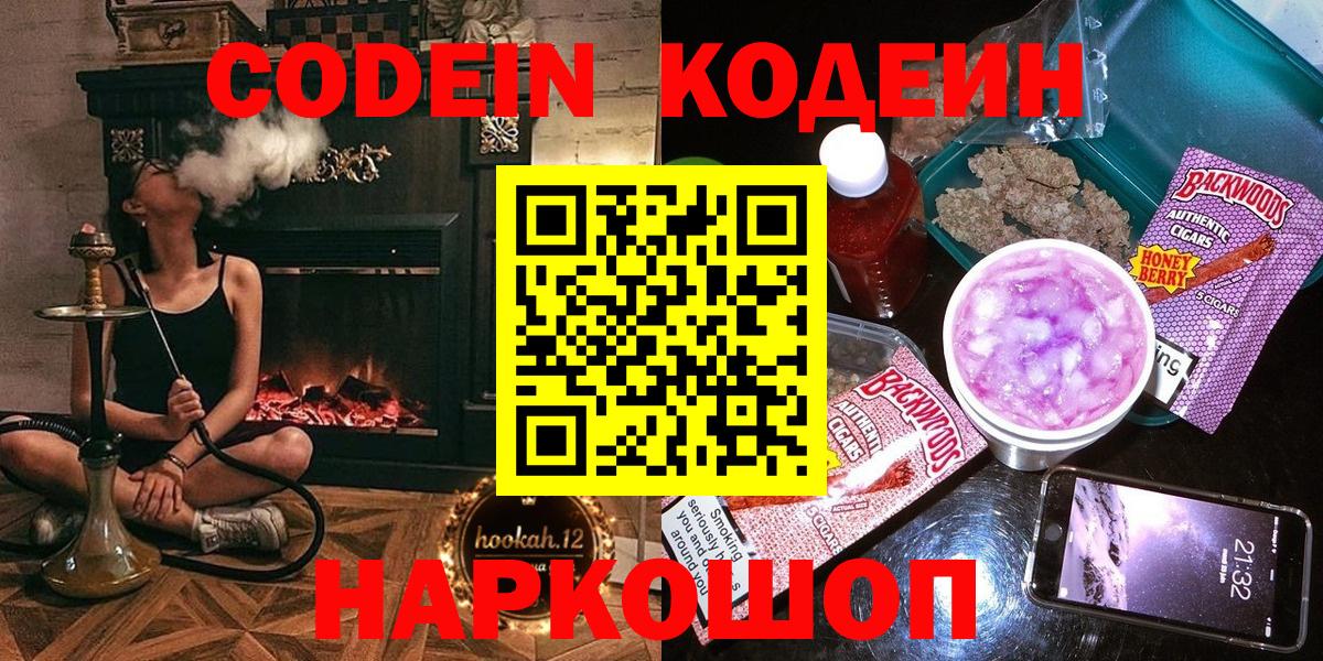 Сорочинск  Кодеиновый сироп Lean напиток Lean (лин)  Вход с VPN 