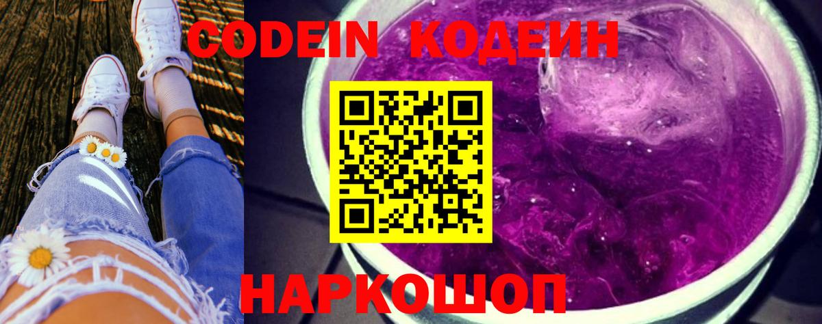 Кодеиновый сироп Lean Purple Drank Сорочинск