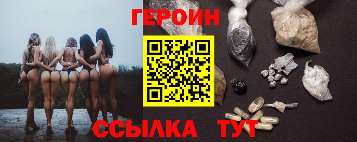 Сорочинск  ГЕРОИН гречка  Вход с VPN 