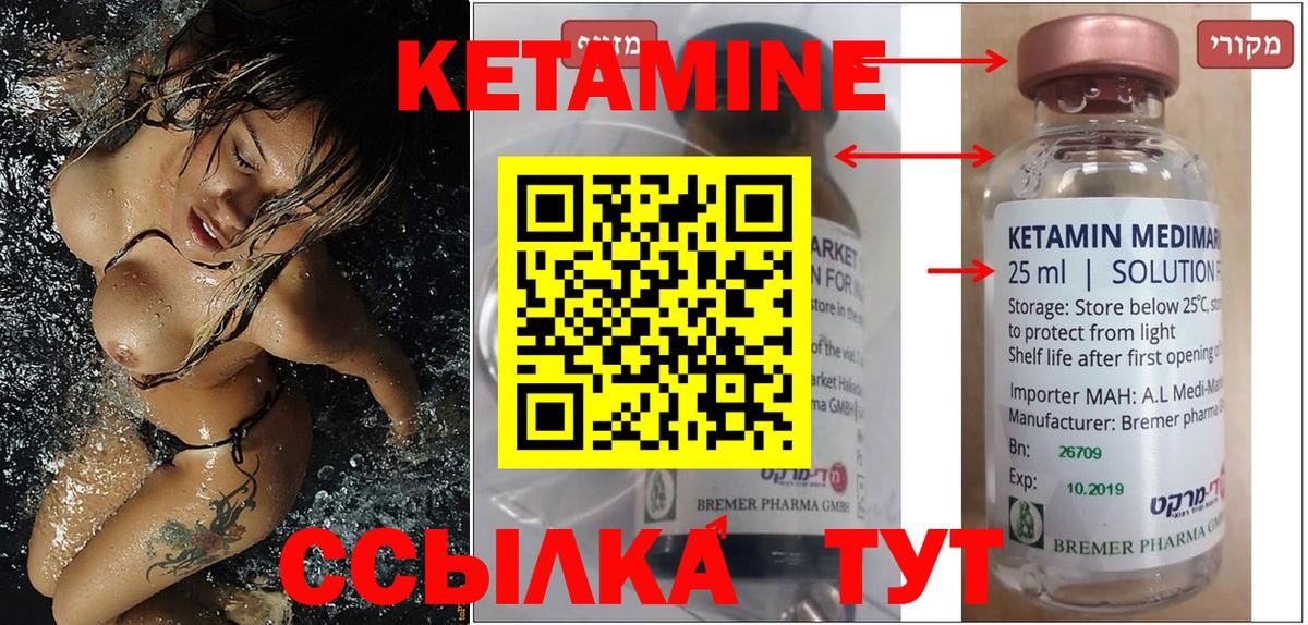 Кетамин VHQ  Вход с VPN  Кетамин VHQ  Сорочинск 