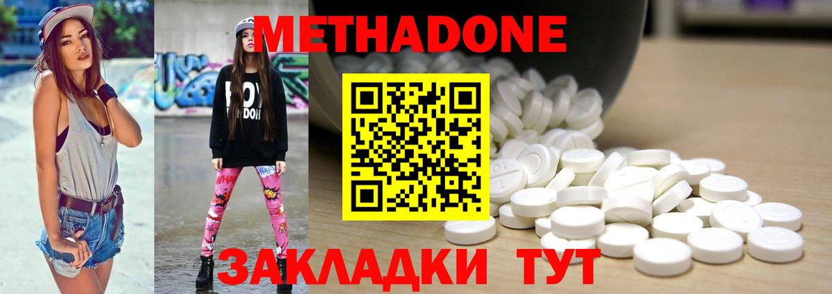 МЕТАДОН кристалл Сорочинск