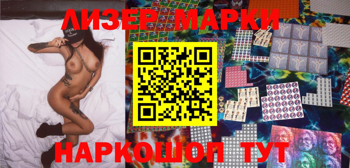 Марки 25I-NBOMe 1500мкг Сорочинск